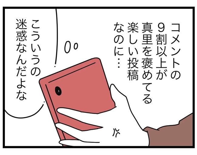 SNSに子供の顔を晒すママ/ツムママ