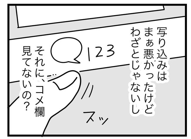 SNSに子供の顔を晒すママ／ツムママ