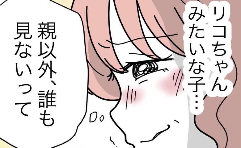 「娘の顔出し動画」削除依頼をスルー！「誰も見ないってw」投稿を消さないママの本音は？ #子どもを晒すママ 7