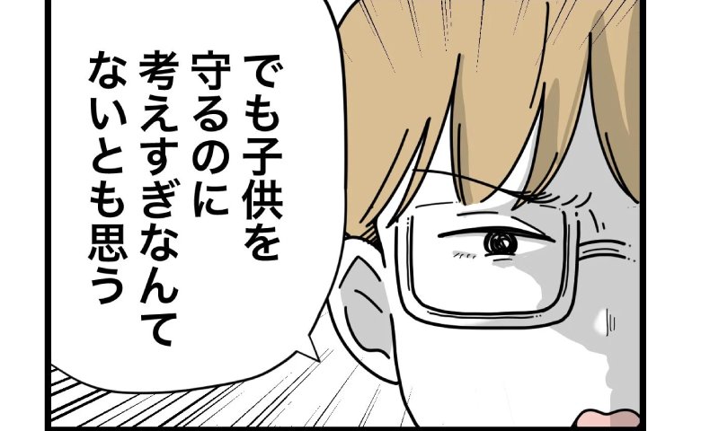 「動画消して」SNS投稿を消さないママ友に困惑！パパが提示した解決策とは？ #子どもを晒すママ 9