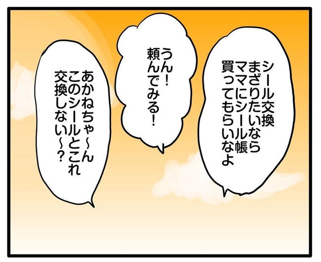 ママはシールモンスター／あべかわ