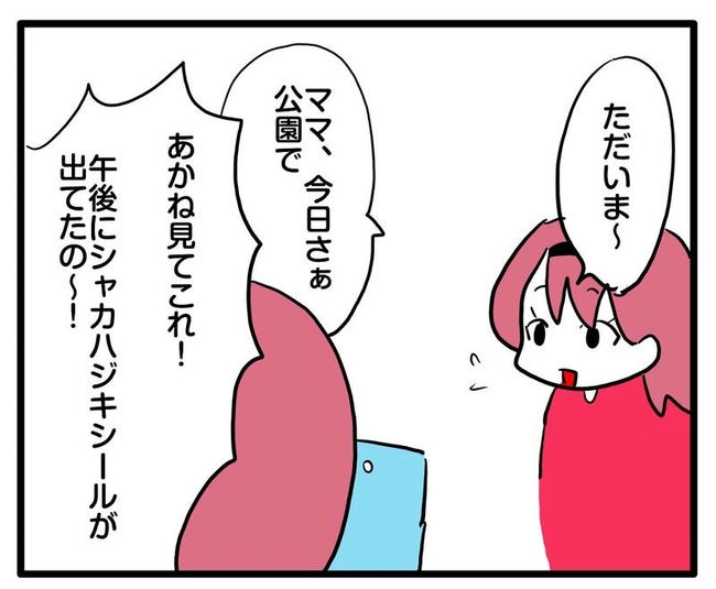 ママはシールモンスター／あべかわ