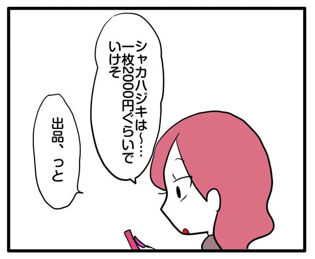 ママはシールモンスター／あべかわ