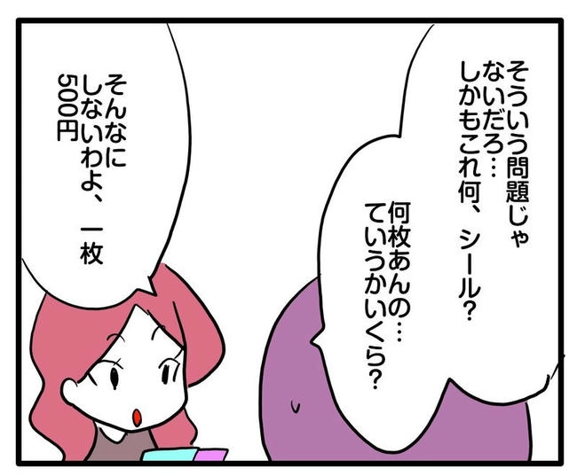 ママはシールモンスター/あべかわ