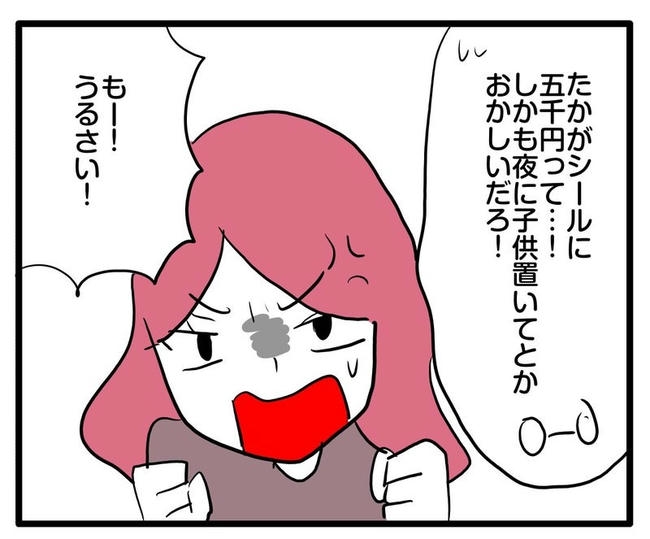 ママはシールモンスター/あべかわ