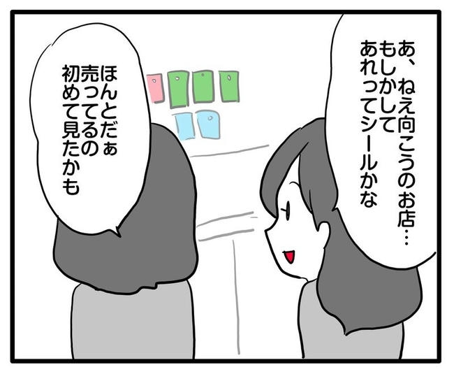 ママはシールモンスター／あべかわ