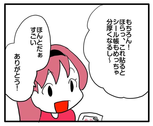 ママはシールモンスター／あべかわ