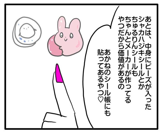 ママはシールモンスター／あべかわ