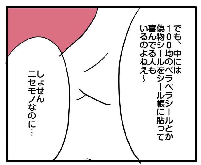 ママはシールモンスター／あべかわ