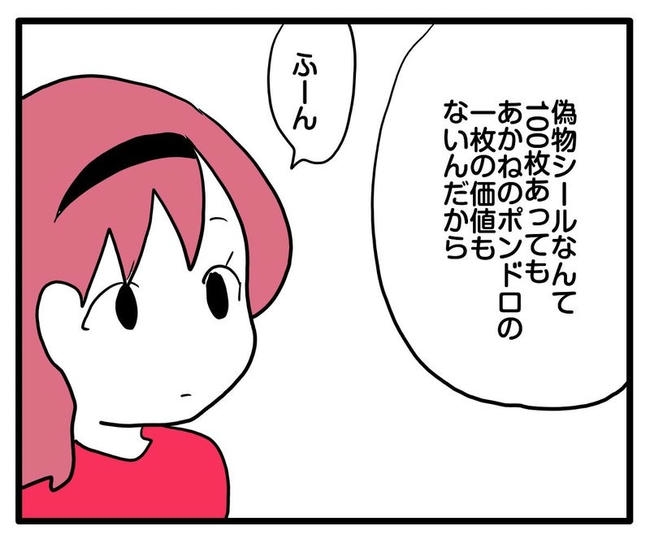 ママはシールモンスター／あべかわ