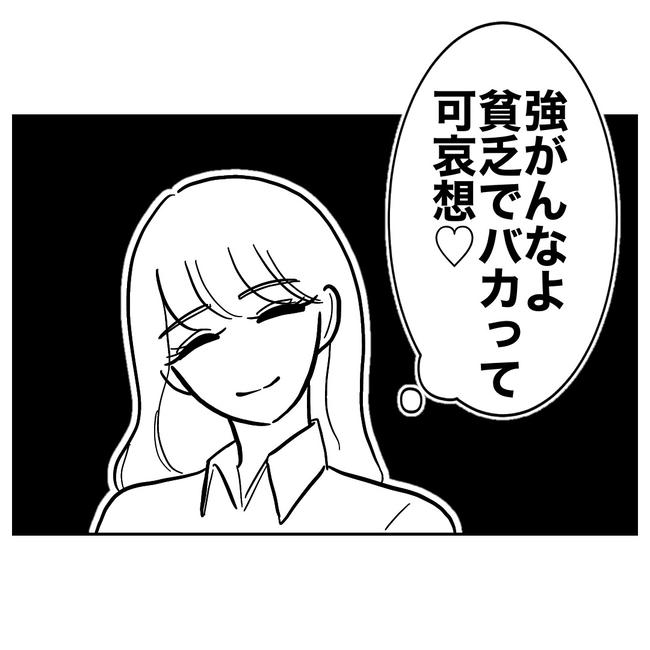 塾の先生と不倫した夫の末路／ぽん子
