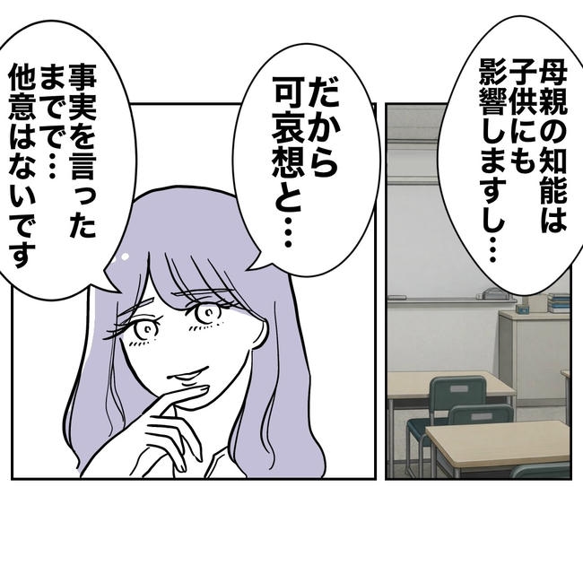 塾の先生と不倫した夫の末路／ぽん子