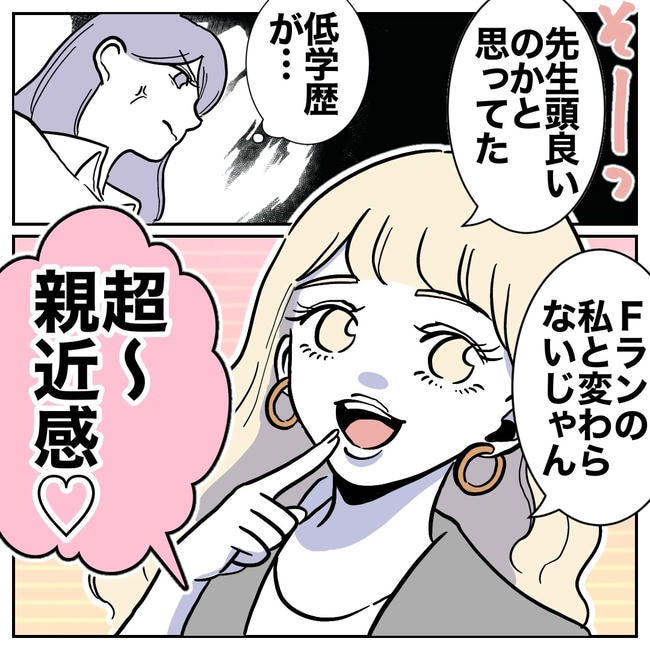 塾の先生と不倫した夫の末路／ぽん子