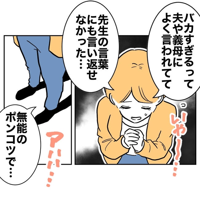 塾の先生と不倫した夫の末路／ぽん子