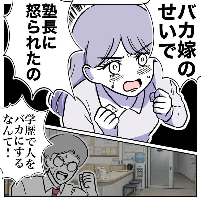 塾の先生と不倫した夫の末路／ぽん子