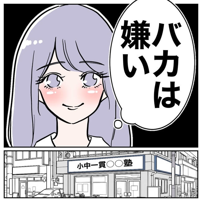 塾の先生と不倫した夫の末路／ぽん子