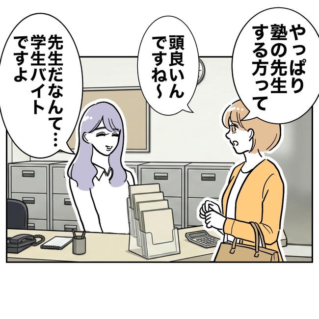 塾の先生と不倫した夫の末路／ぽん子