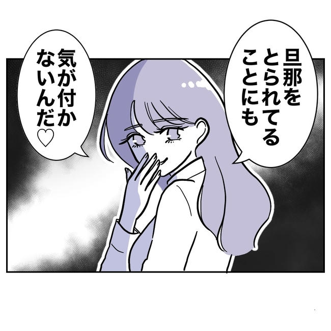 塾の先生と不倫した夫の末路／ぽん子