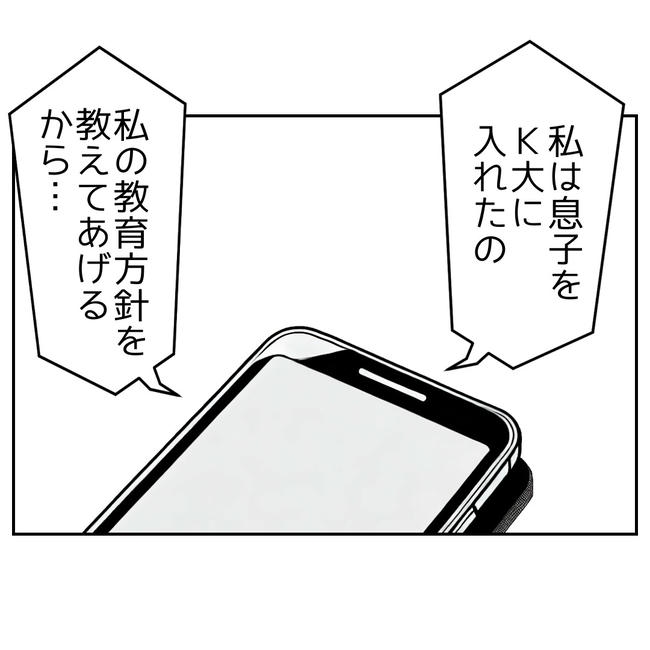 塾の先生と不倫した夫の末路／ぽん子