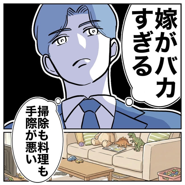 塾の先生と不倫した夫の末路／ぽん子