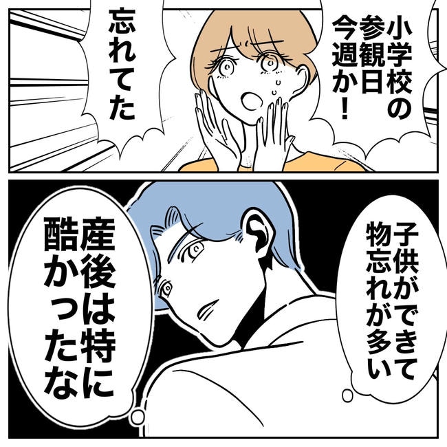 塾の先生と不倫した夫の末路／ぽん子