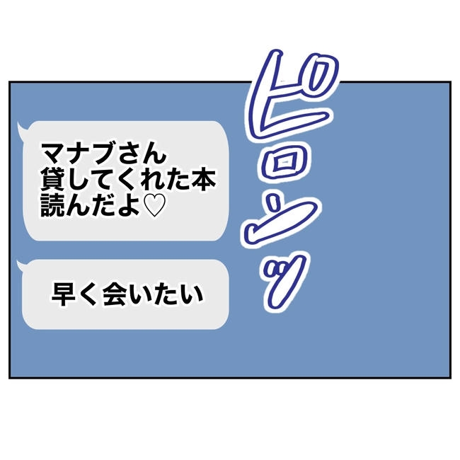 塾の先生と不倫した夫の末路／ぽん子