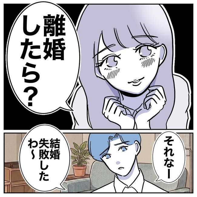 塾の先生と不倫した夫の末路／ぽん子