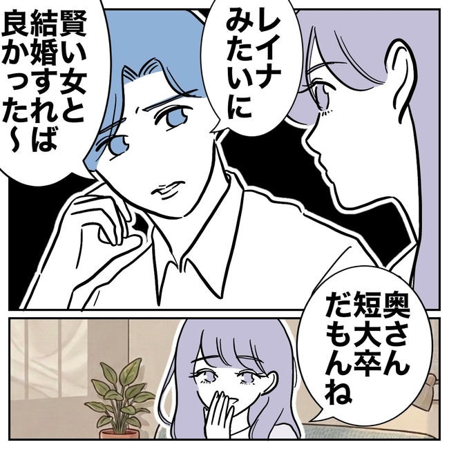 塾の先生と不倫した夫の末路／ぽん子