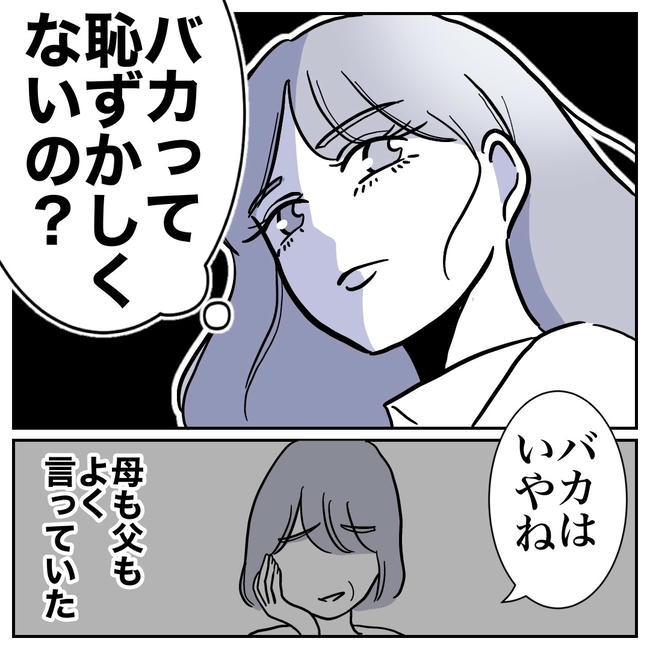 塾の先生と不倫した夫の末路／ぽん子