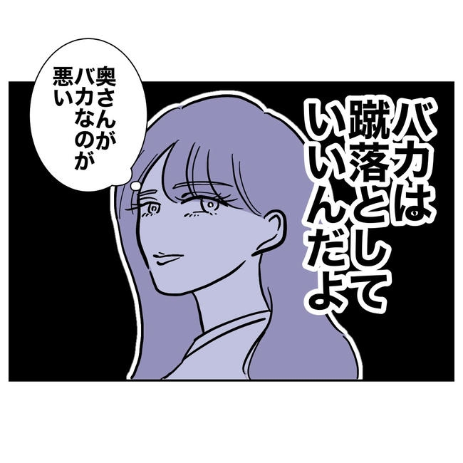 塾の先生と不倫した夫の末路／ぽん子