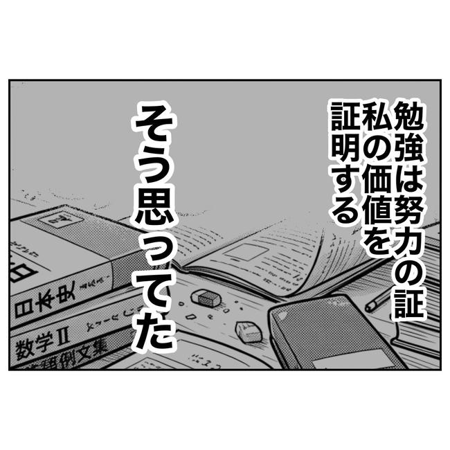 塾の先生と不倫した夫の末路／ぽん子