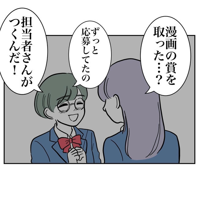 塾の先生と不倫した夫の末路／ぽん子