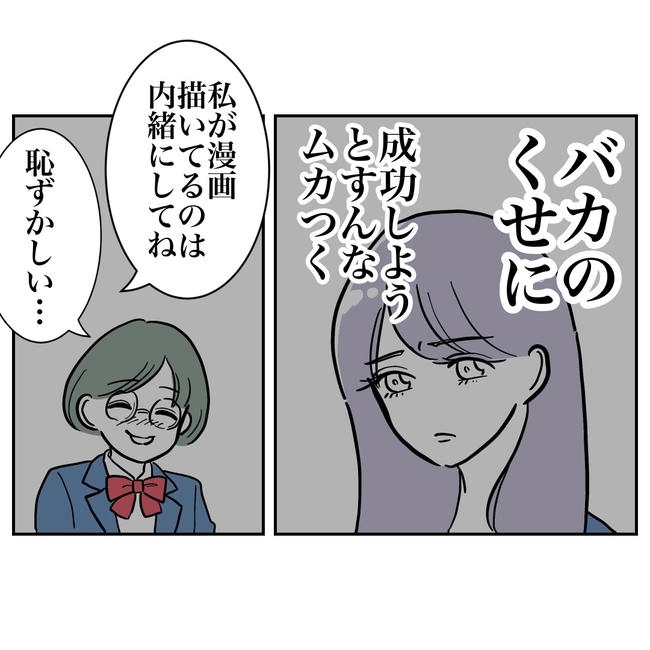 塾の先生と不倫した夫の末路／ぽん子