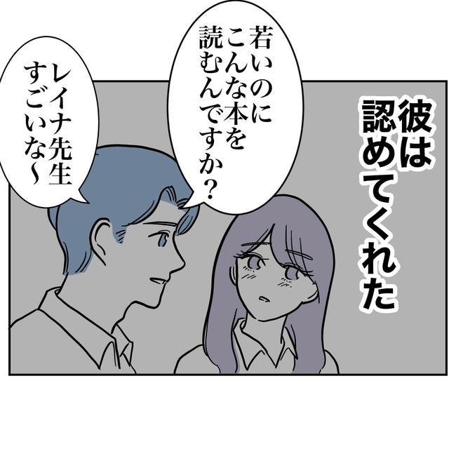 塾の先生と不倫した夫の末路／ぽん子
