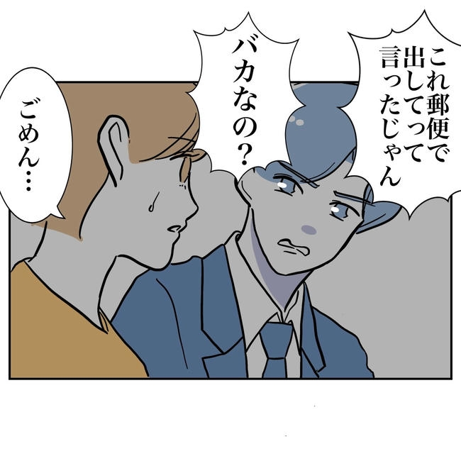 塾の先生と不倫した夫の末路/ぽん子