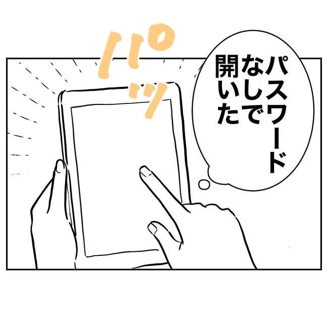 塾の先生と不倫した夫の末路/ぽん子