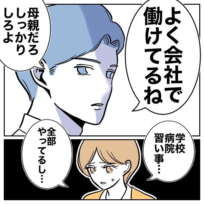 塾の先生と不倫した夫の末路／ぽん子