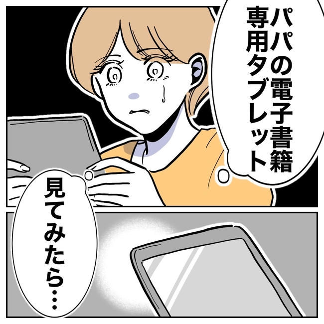 塾の先生と不倫した夫の末路/ぽん子