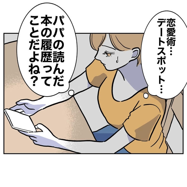 塾の先生と不倫した夫の末路/ぽん子