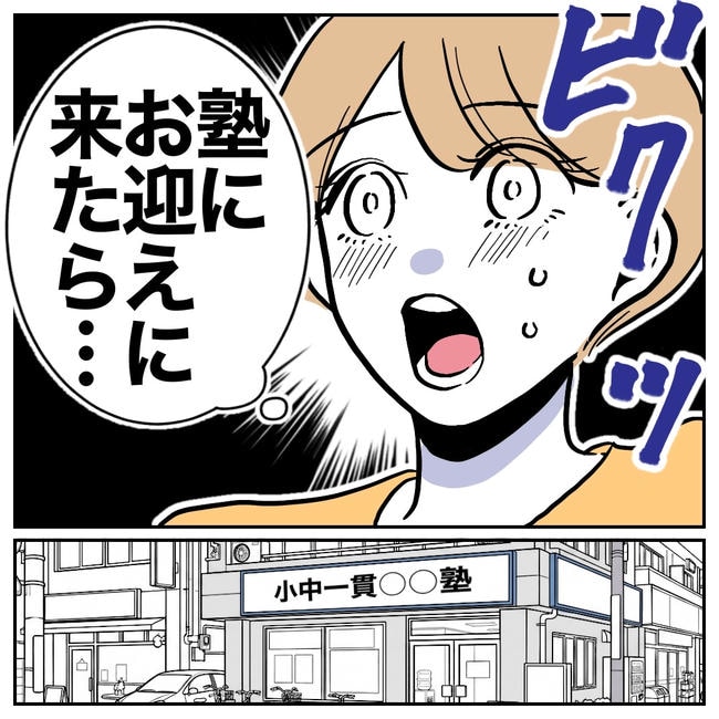 塾の先生と不倫した夫の末路／ぽん子