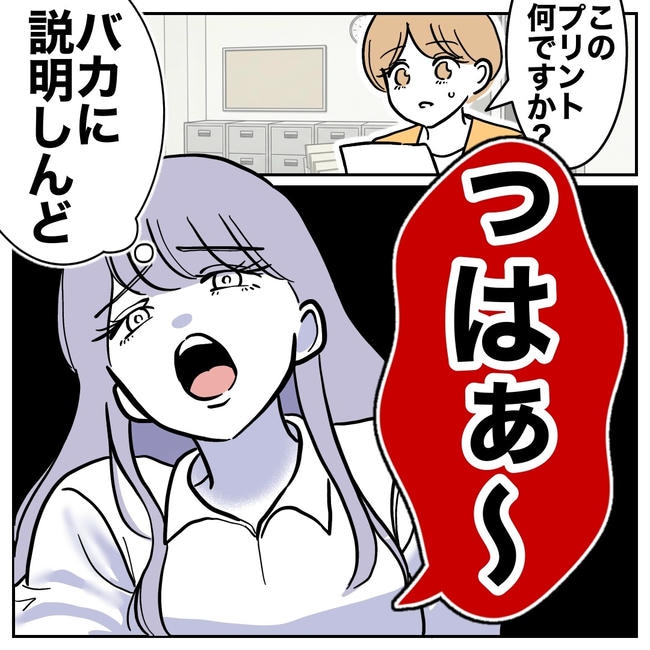 塾の先生と不倫した夫の末路／ぽん子