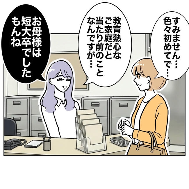 塾の先生と不倫した夫の末路／ぽん子