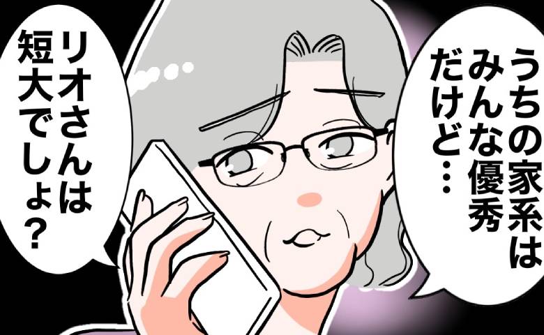 義母「うちは一流だけどあなた短大でしょ」妻を低学歴と蔑み→さらに夫「お前は…」耳を疑う言葉に愕然 #塾の先生と不倫した夫 2