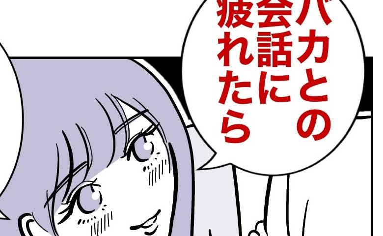 不倫女「低学歴な女、嫌〜い」夫「賢い女と結婚すれば良かった」→「じゃあ」ニヤリと続けた言葉にゾッ #塾の先生と不倫した夫 4
