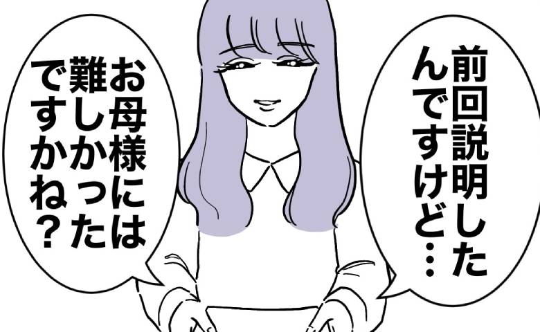 夫と不倫する塾講師「短大卒ママには難しかったですね♡」→「すみませ〜ん♪」妻が笑顔で答えたワケ #塾の先生と不倫した夫 8