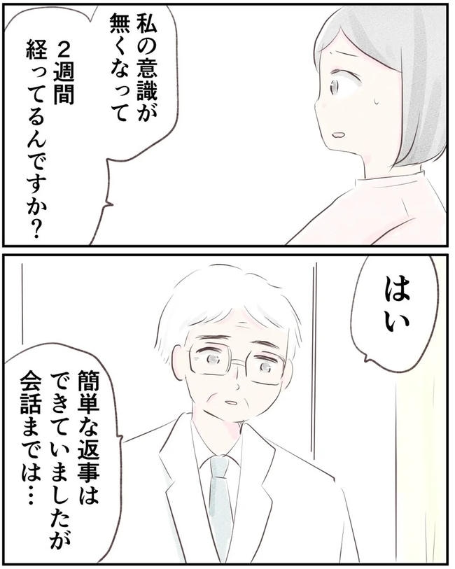 出産目前に起きた忘れられない出来事／いもやまようみん