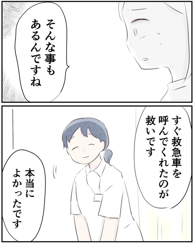 出産目前に起きた忘れられない出来事／いもやまようみん