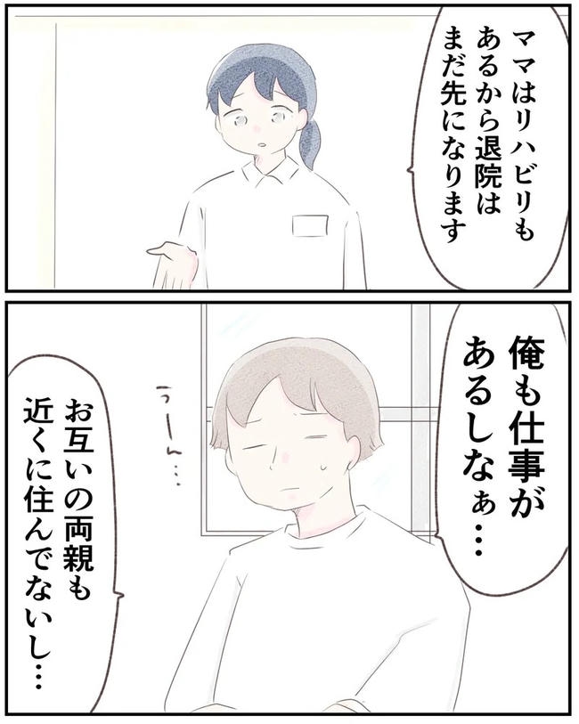 出産目前に起きた忘れられない出来事／いもやまようみん