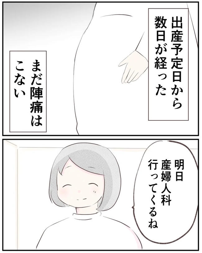 出産目前に起きた忘れられない出来事/いもやまようみん