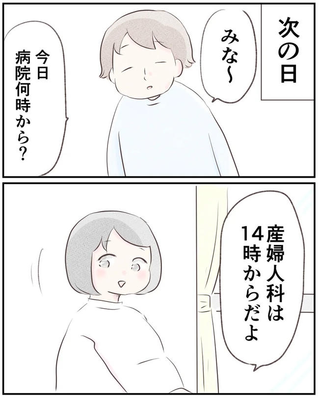 出産目前に起きた忘れられない出来事/いもやまようみん